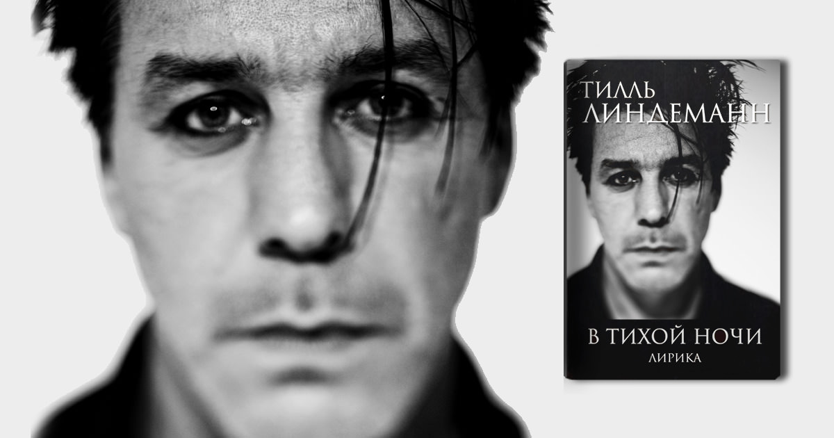 Till Lindemann apresenta livro “In stillen Nächten” na Rússia